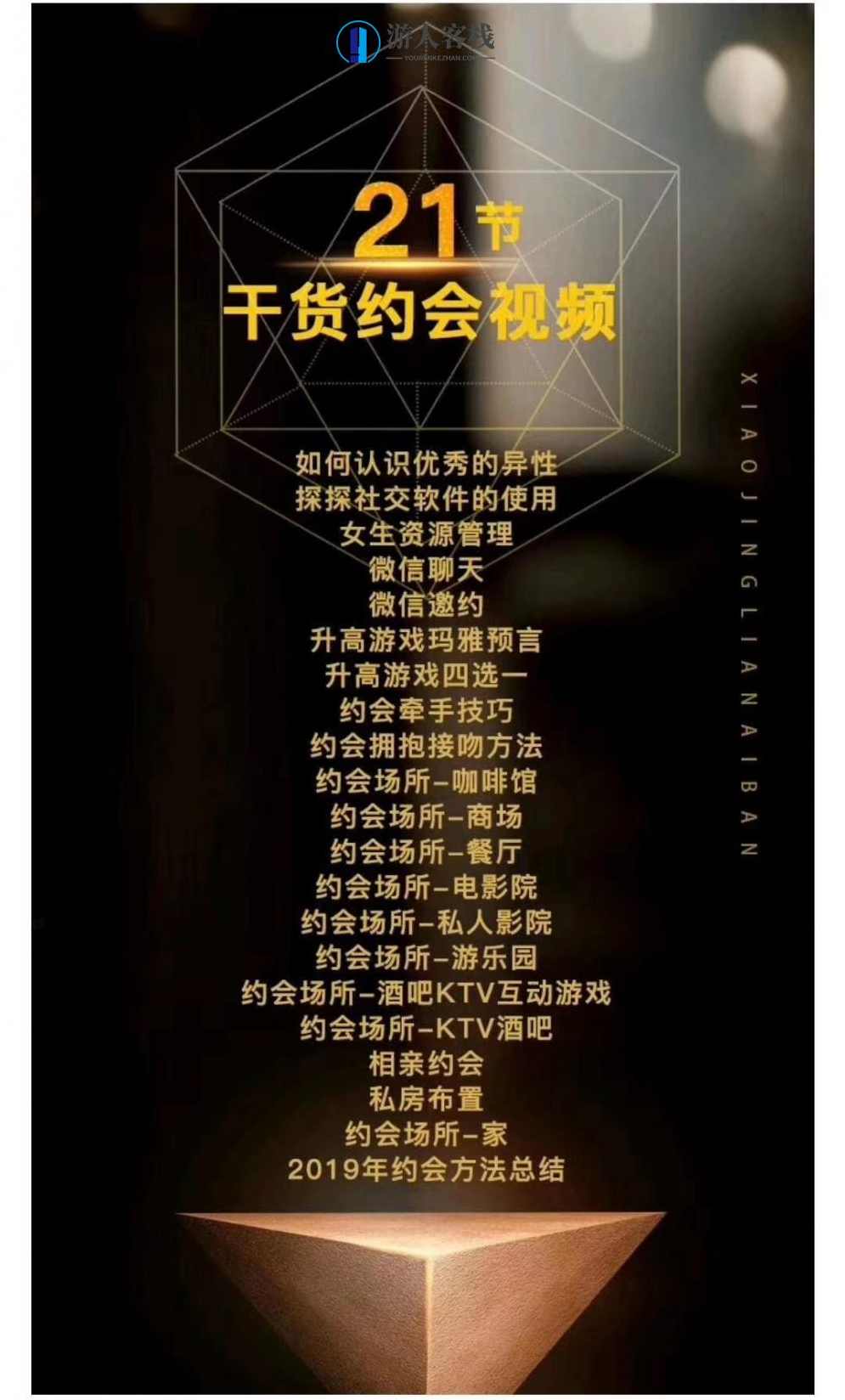 小鲸恋爱班《约会高手》-21节恋爱约会技巧,恋爱约会技巧,小鲸教你成为约会高手,恋爱教学,两性情感,恋爱秘籍,微信,手机游戏,约会,第2张 小鲸恋爱班《约会高手》-21节恋爱约会技巧,恋爱约会技巧,小鲸教你成为约会高手,恋爱教学,两性情感,恋爱秘籍,微信,手机游戏,约会,第2张