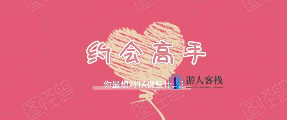 谈恋爱约会秘笈 百度云网盘，甜蜜约会秘笈，百度云网盘资料分享