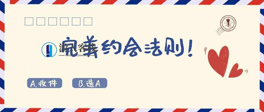 极致约会法则，打造浪漫约会体验，极致法则,恋爱教学,两性情感,恋爱秘籍,学习,恋爱,约会,第1张