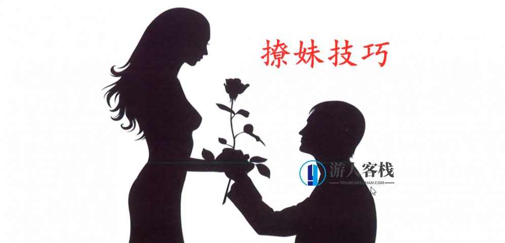 经典泡妞法则《撩妹技巧》PDF扫描版，撩妹秘籍，经典泡妞法则PDF扫描版,恋爱教学,两性情感,恋爱秘籍,微信,学习,恋爱,第1张