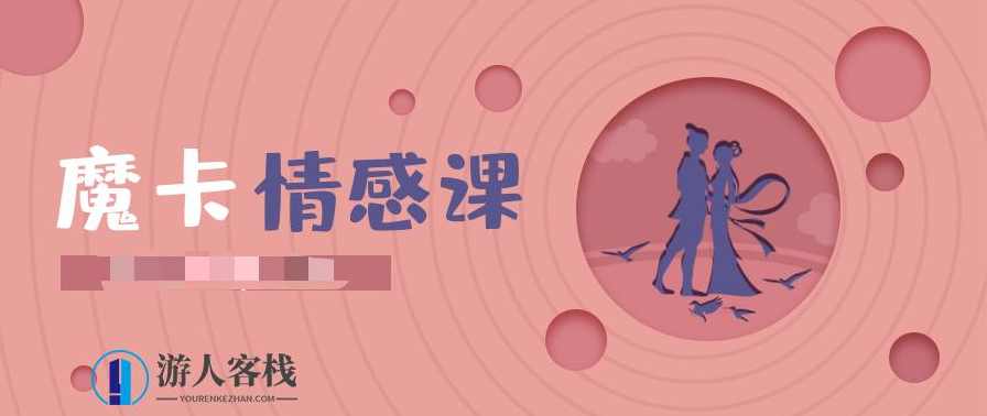 魔卡情绪《情商基础》-手牵手时女生会出现的基本反映与解决，情商基础，女生手牵手时出现的情绪反应与应对