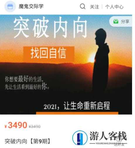 恶魔人际交往学：突破内向第9期使用价值3490元-百度云分享_蓝星智库网络资源课程，恶魔人际交往学，突破内向第9期百度云分享使用价值,魔鬼交际学：突破内向第9期价值3490元-百度云下载,两性情感,实用资料,恋爱秘籍,学习,恋爱,影视,第1张