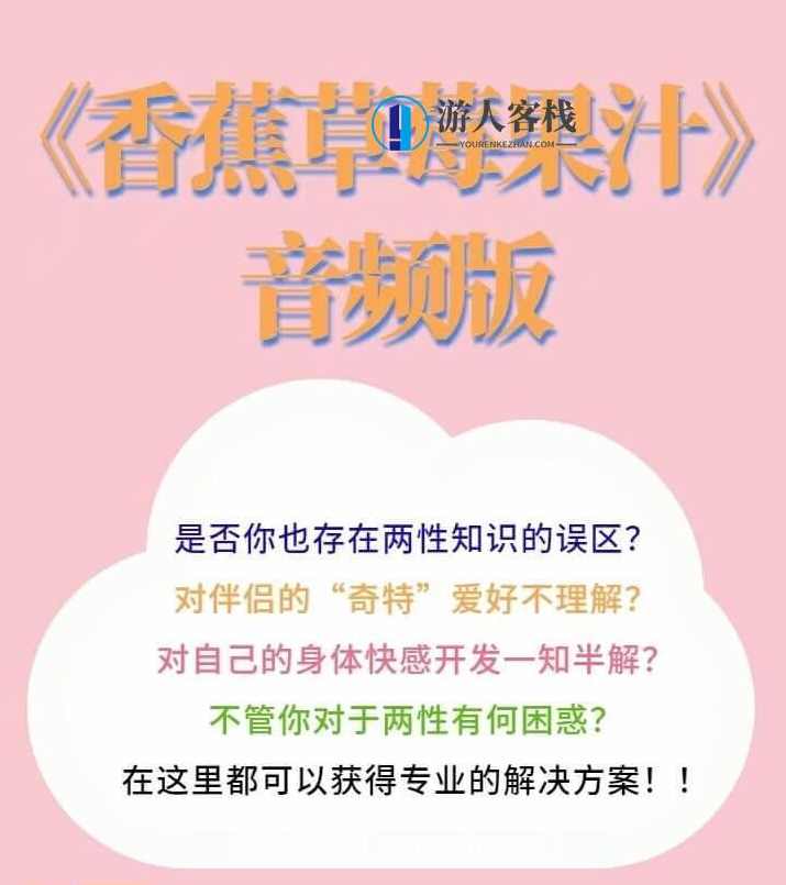 《香蕉草梅果汁》音频版-百度云分享_蓝星智库影视资源，香蕉草梅果汁音频版资源分享,《香蕉草梅果汁》音频版-百度云下载,两性情感,实用资料,恋爱秘籍,学习,恋爱,蓝星智库,第1张