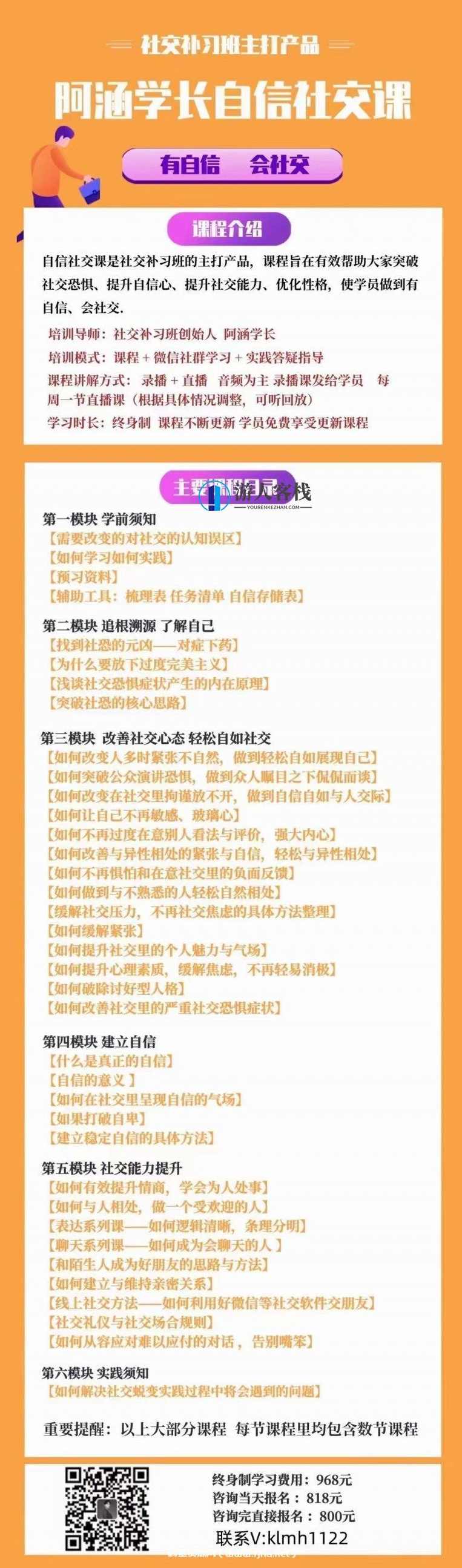 社交补习班《阿涵师兄自信社交课》-百度云分享_蓝星智库教程视频，蓝星智库，社交补习班阿涵师兄自信社交课教程视频分享