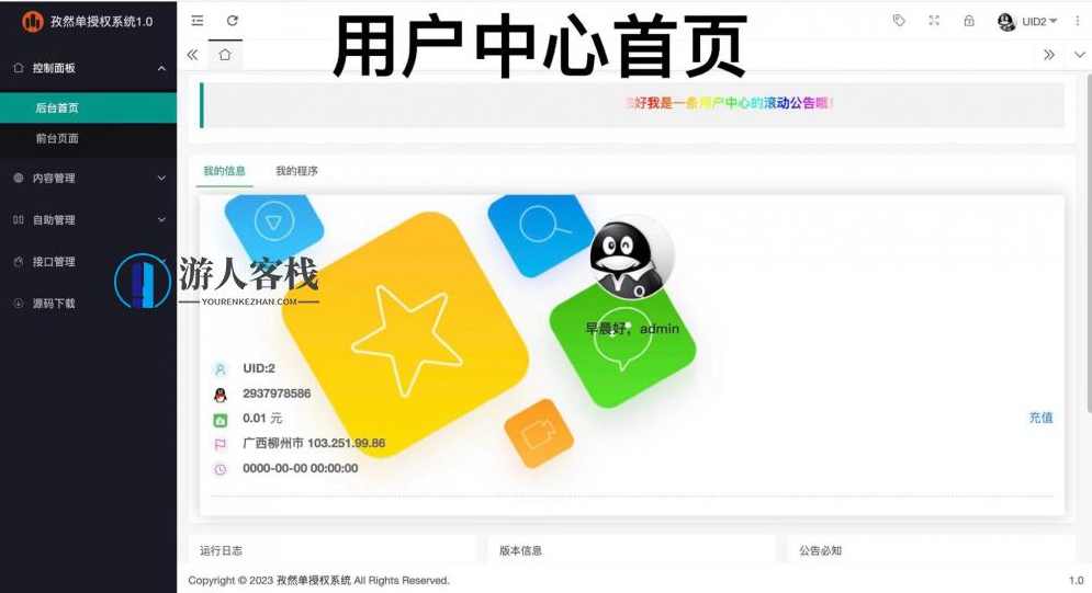 孜然单授权系统PHP源码V1.0-蓝星智库，蓝星智库发布PHP孜然单授权系统V1.0源码,网站源码,网站搭建,建站程序,搭建网站,模板,PHP源码,蓝星智库,第2张