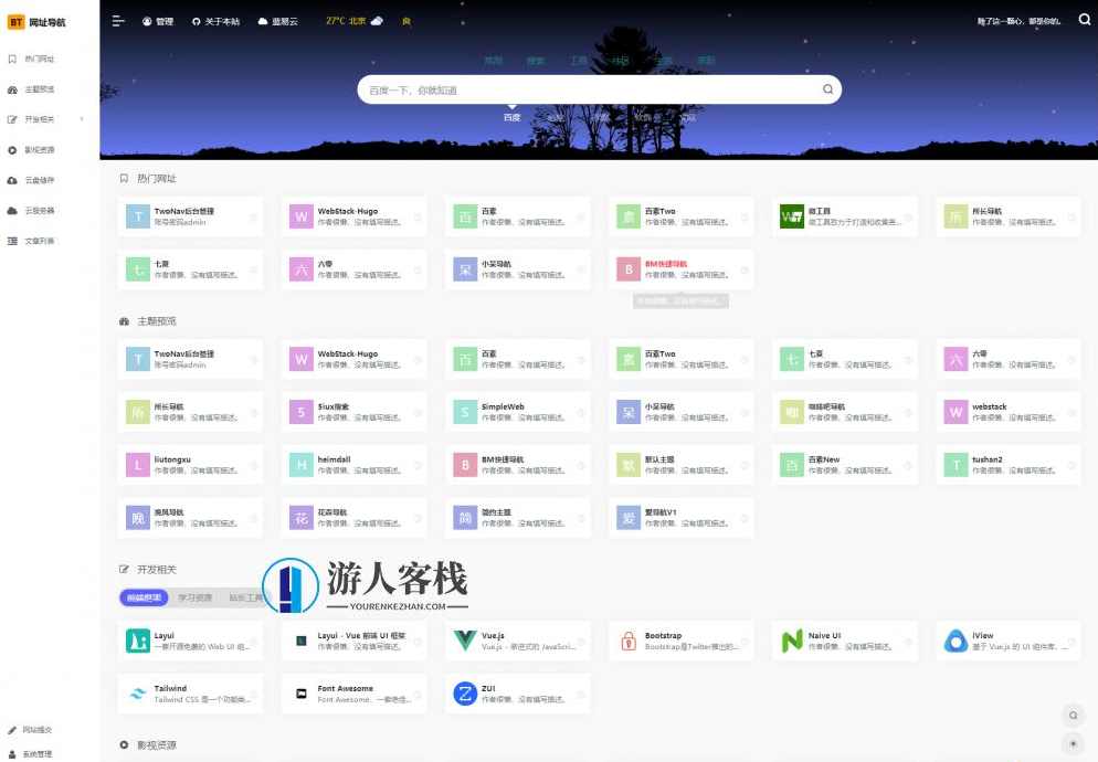 全新TwoNav开源网址导航系统源码去授权版-蓝星智库，全新TwoNav开源网址导航系统授权版发布，蓝星智库源码
