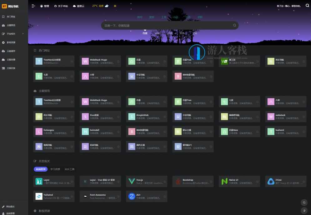 全新TwoNav开源网址导航系统源码去授权版-蓝星智库，全新TwoNav开源网址导航系统授权版发布，蓝星智库源码,网站源码,网站搭建,建站程序,搭建网站,管理,模板,蓝星智库,第2张