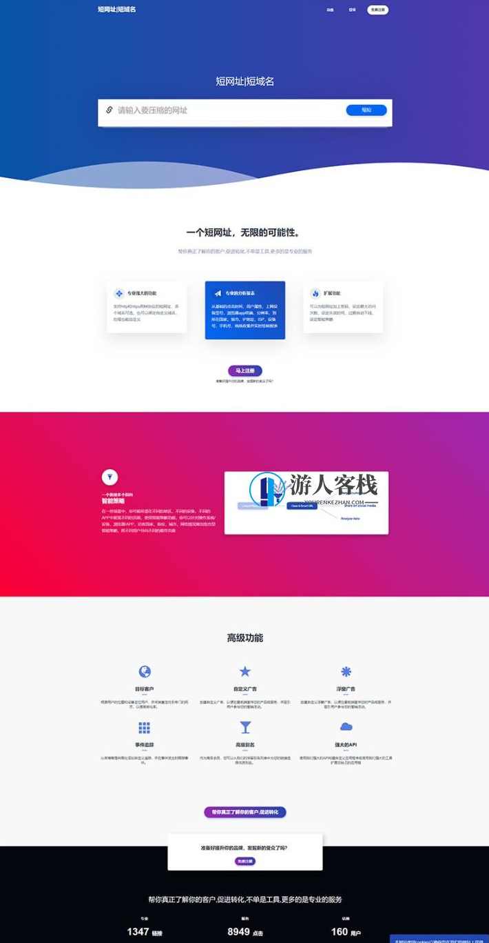 多语言短网址系统源码短链接生成源码支持自定义广告-蓝星智库，多语言短网址系统源码短链接生成支持自定义广告,网站源码,网站搭建,建站程序,搭建网站,管理,蓝星智库,定位,第1张