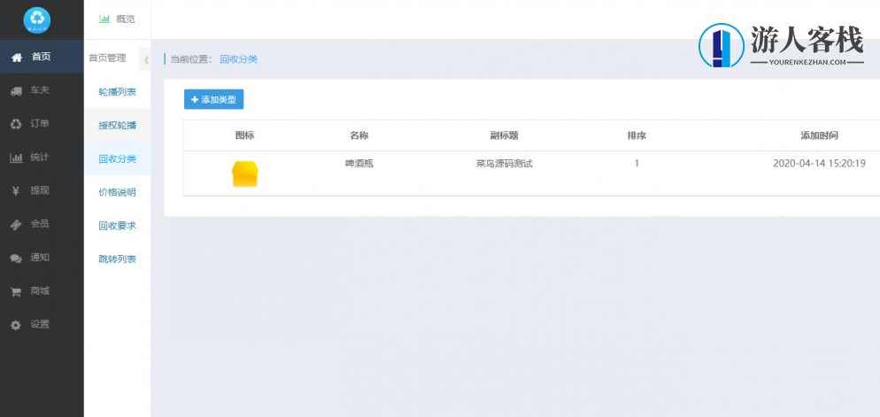 零象废品回收小程序源码前后端V2.3.9商业破解版源码，零象废品回收小程序V2.3.9商业破解版源码标题，零象废品回收小程序源码前后端破解版,小程序,小程序源码,支持,第7张
