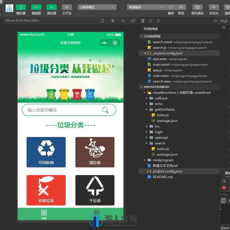 垃圾分类微信小程序源码(云开发数据库)+拍照识别垃圾查询小程序下载，垃圾分类微信小程序源码+拍照识别查询下载 标题，环保小程序快速上手