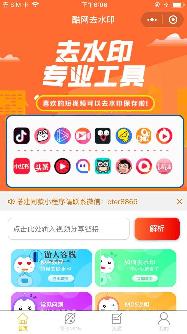bilibli抖音快手等短视频可用版本去水印小程序源码带教程源码，Bilibli抖音快手去水印小程序源码教程版
