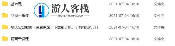 雨哥同学会聊天实战课程立刻幸福2020情商课_蓝星智库资源课程聊天实战课程，雨哥同学会聊天实战课程，幸福2020情商课火热上线