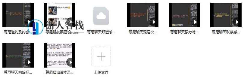 尊尼老师聊天约会课程干货分享_蓝星智库视频教程，尊尼老师聊天约会秘诀，干货分享