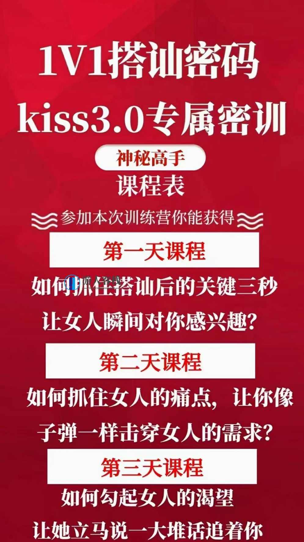 马克kiss3.0搭讪密码－让每个人都能感受把妹的乐趣_蓝星智库教程视频，马克Kiss 3.0，搭讪密码揭秘，让把妹乐趣倍增,马克kiss3.0搭讪密码－让每个人都能感受把妹的乐趣,两性情感,恋爱秘籍,学习,恋爱,蓝星智库,第2张