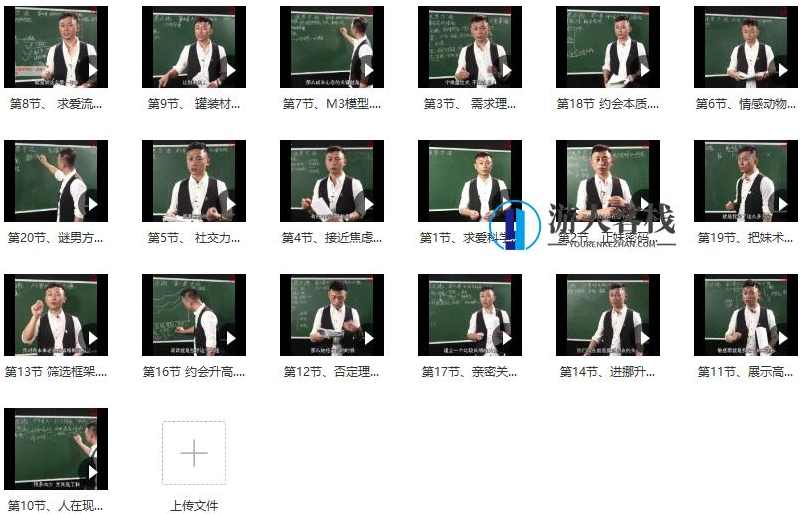 坏男孩谜男方法把妹传奇视频课程_蓝星智库视频教程视频课程，坏男孩，谜男方法！把妹传奇视频教程