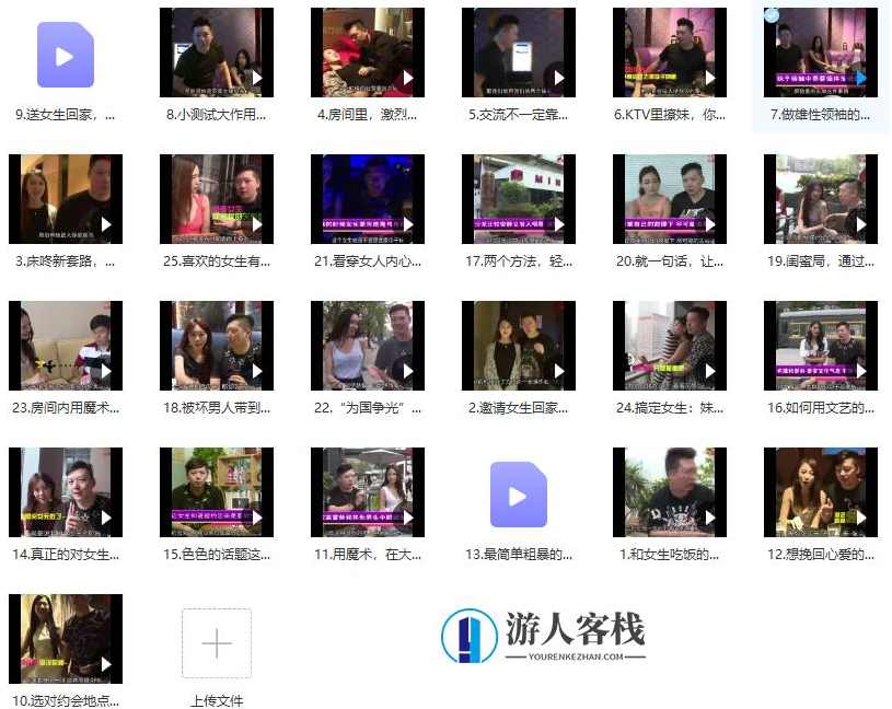 把妹达人浪迹恋爱秘籍_蓝星智库视频课程恋爱秘籍，蓝星智库恋爱秘籍，把妹达人浪漫之旅,把妹达人浪迹恋爱秘籍,两性情感,恋爱秘籍,学习,恋爱,蓝星智库,第1张