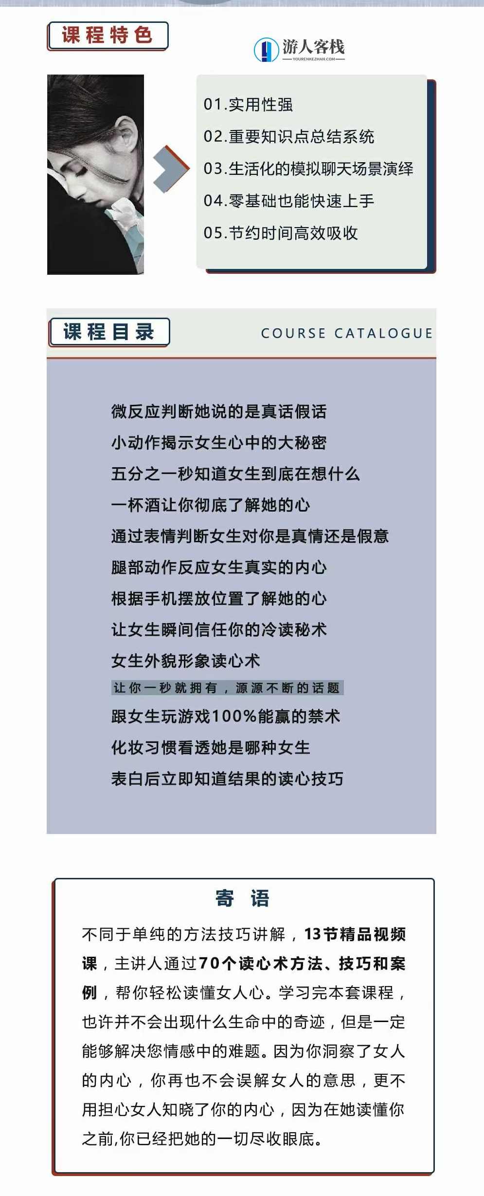 小妖恋爱《偷听女人心》3秒看穿女人心，让她瞬间喜欢你_蓝星智库教程资源恋爱，蓝星智库教程资源，3秒看穿女人心的恋爱秘籍