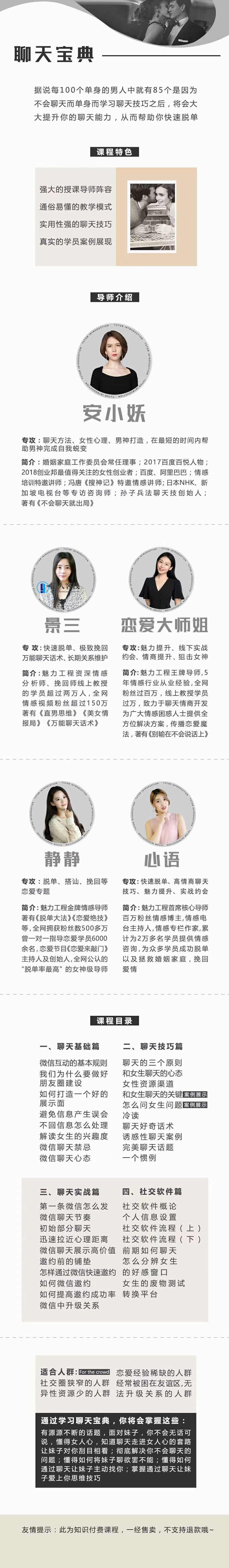 安小妖团队《聊天宝典》带你变身聊天达人_蓝星智库视频资源，聊天宝典助你变身聊天达人,安小妖团队《聊天宝典》带你变身聊天达人,两性情感,恋爱秘籍,微信,学习,恋爱,第1张