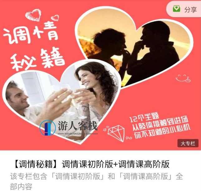 魔鬼交际学《调情秘籍初级+高级》_蓝星智库视频课程，蓝星智库独家揭秘，魔鬼交际学调情秘籍初级+高级,魔鬼交际学《调情秘籍初级+高级》,两性情感,恋爱秘籍,学习,恋爱,蓝星智库,第1张