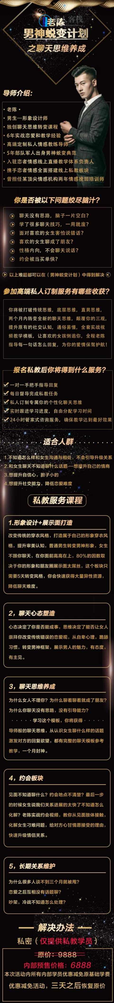 《顶级聊天术》男神蜕变计划之聊天思维养成_蓝星智库教程视频聊天术，蓝星智库教程，男神蜕变计划，聊天思维养成