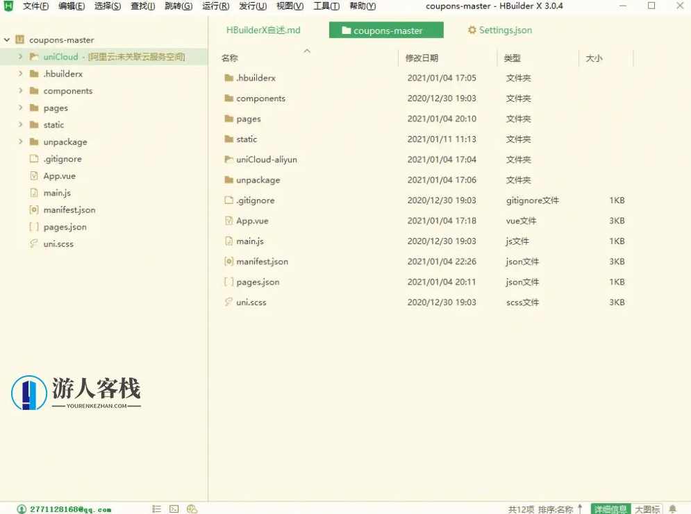 基于uniapp外卖v3.0 CPS优惠券小程序平台源码附搭建说明，uniapp外卖v3.0 CPS优惠券小程序平台源码搭建说明,小程序,小程序源码,微信,管理,服务器,第7张