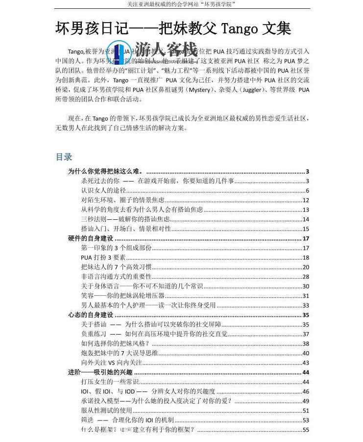 坏男孩日记——把妹教父Tango文集_百度云网盘视频教程，坏男孩日记，Tango文集教你如何把妹