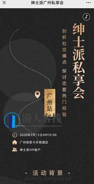 绅士派《广州私享会》_蓝星智库资源课程，广州私享会，蓝星智库资源课程引领绅士风尚