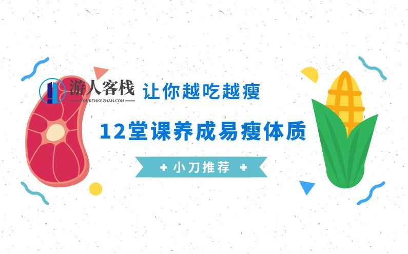 养成易瘦体质，让你越吃越瘦，轻松养成易瘦体质，饮食控制让你越吃越瘦,健康养生,养成,运动,饮食,第1张