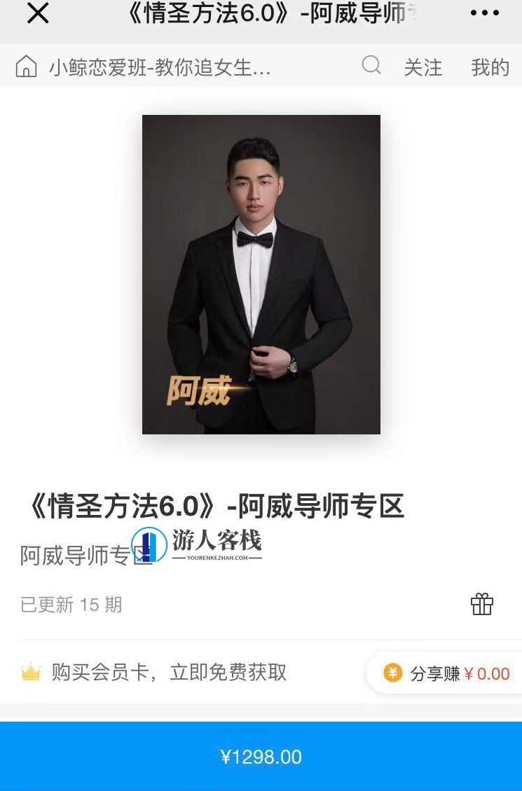 小鲸恋爱班《情圣方法6.0》教你追女生_蓝星智库教程资源，情圣方法6.0教你追女生，小鲸恋爱班实战教程,小鲸恋爱班《情圣方法6.0》教你追女生,两性情感,恋爱秘籍,学习,恋爱,蓝星智库,第1张