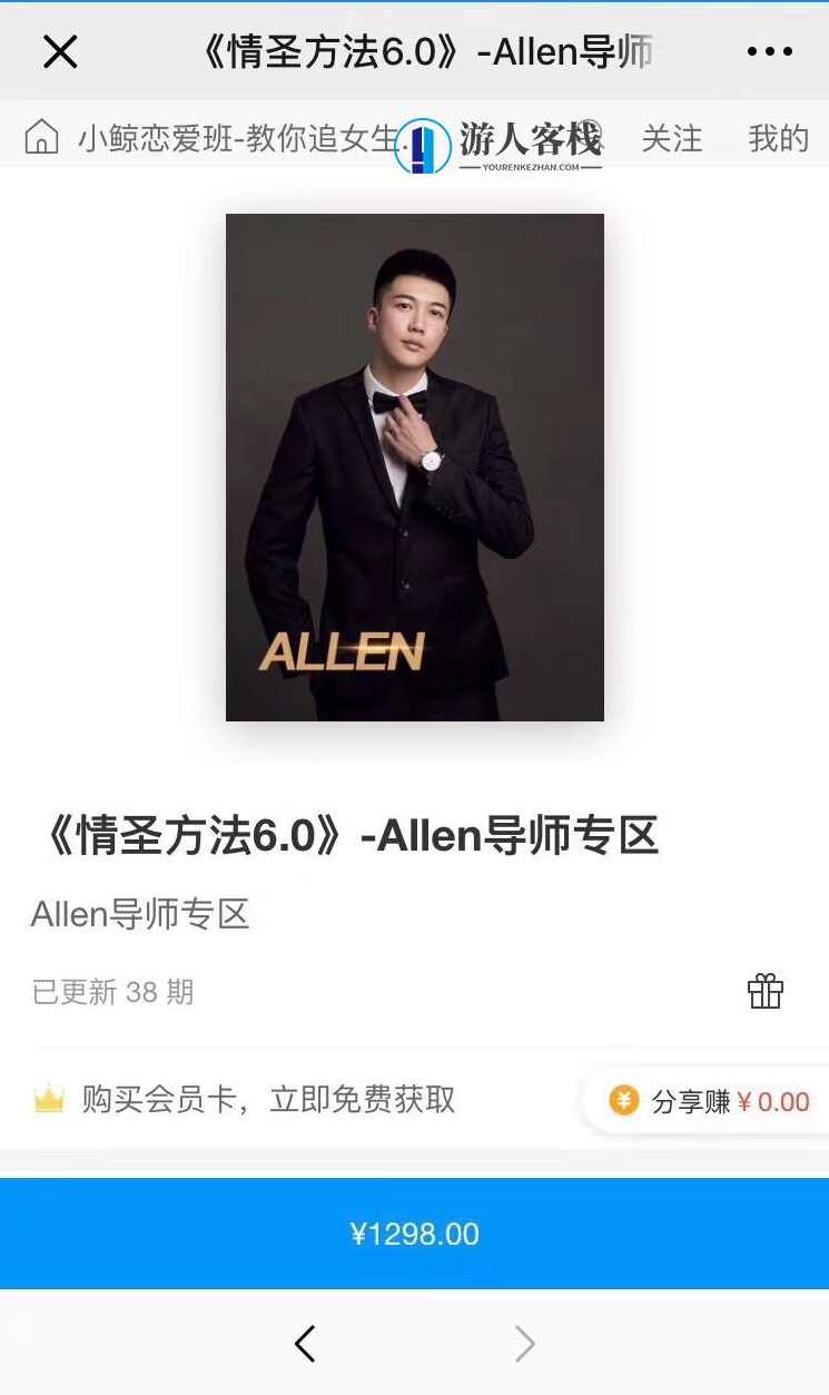 小鲸恋爱班《情圣方法6.0》教你追女生_蓝星智库教程资源，情圣方法6.0教你追女生，小鲸恋爱班实战教程,小鲸恋爱班《情圣方法6.0》教你追女生,两性情感,恋爱秘籍,学习,恋爱,蓝星智库,第2张