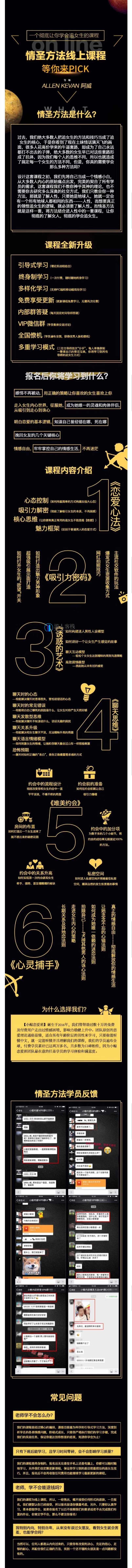 小鲸恋爱班《情圣方法6.0》教你追女生_蓝星智库教程资源，情圣方法6.0教你追女生，小鲸恋爱班实战教程,小鲸恋爱班《情圣方法6.0》教你追女生,两性情感,恋爱秘籍,学习,恋爱,蓝星智库,第4张