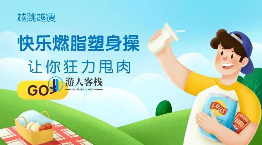 快乐燃脂塑身操，让你越跳越瘦 让你疯狂掉肉，燃脂塑身操，轻松跳跃，快速瘦身,健康养生,第1张