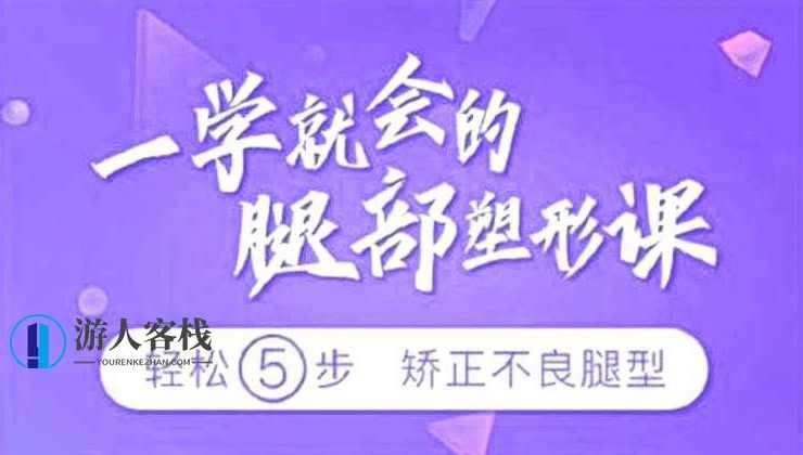 乌仁瑜伽：一学就会的腿部塑形课 轻轻松松 矫正X型腿，O型腿，XO型腿，乌仁瑜伽，轻松矫正腿部畸形，一学就会的瑜伽塑形课