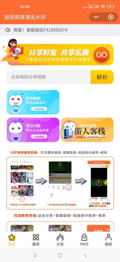 视频去水印小程序源码+前后端源码带安装教程，视频去水印小程序源码+前后端源码带安装教程 视频去水印小程序,小程序,小程序源码,微信,管理,服务器,第2张
