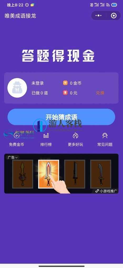 红包闯关文字游戏成语接龙成语填词自可对接CPA/CPS广告联盟源码，红包闯关，成语接龙接CPA广告联盟源码,小程序,小程序源码,管理,第1张