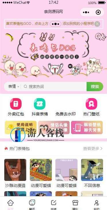 微信表情包小程序源码含后端基于接口ThinkCMF源码，微信表情包小程序后端接口ThinkCMF源码,小程序,小程序源码,微信,第1张