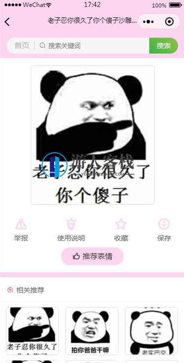 微信表情包小程序源码含后端基于接口ThinkCMF源码，微信表情包小程序后端接口ThinkCMF源码,小程序,小程序源码,微信,第3张