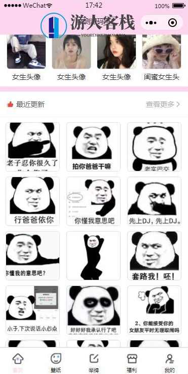 微信表情包小程序源码含后端基于接口ThinkCMF源码，微信表情包小程序后端接口ThinkCMF源码,小程序,小程序源码,微信,第2张