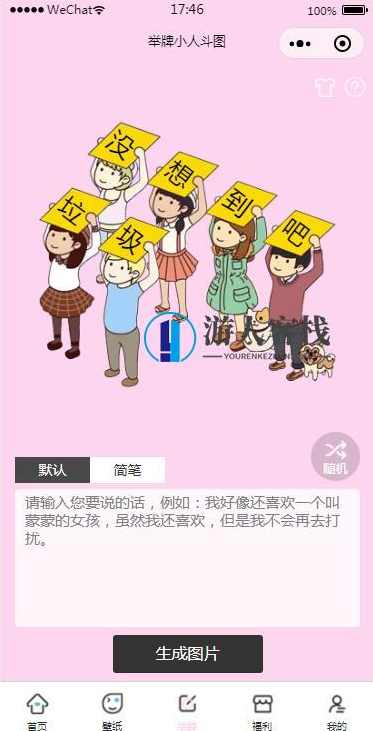 微信表情包小程序源码含后端基于接口ThinkCMF源码，微信表情包小程序后端接口ThinkCMF源码,小程序,小程序源码,微信,第6张