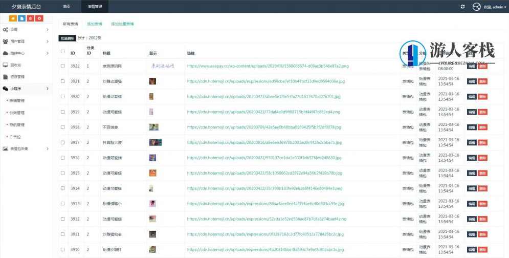 微信表情包小程序源码含后端基于接口ThinkCMF源码，微信表情包小程序后端接口ThinkCMF源码,小程序,小程序源码,微信,第9张