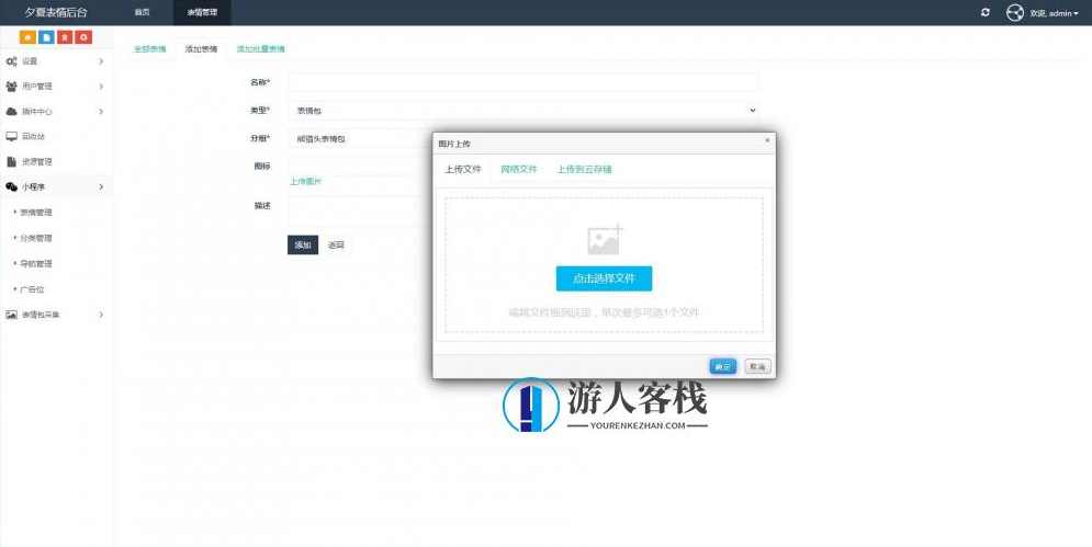 微信表情包小程序源码含后端基于接口ThinkCMF源码，微信表情包小程序后端接口ThinkCMF源码,小程序,小程序源码,微信,第10张