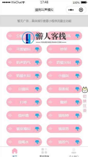 猫狗动物声音模拟器微信小程序源码下载，猫狗动物声音模拟器微信小程序源码下载