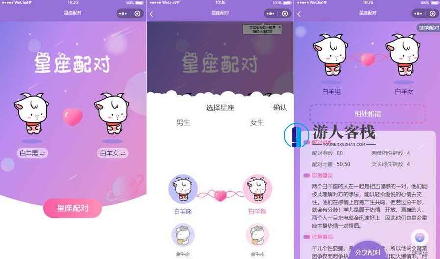 恋爱星座配对微信小程序源码下载，恋爱星座配对微信小程序源码下载服务