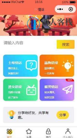 恋爱话术表白头像漫画制作流量主系列小程序源码，恋爱话术表白头像漫画制作流量主系列小程序源码揭秘