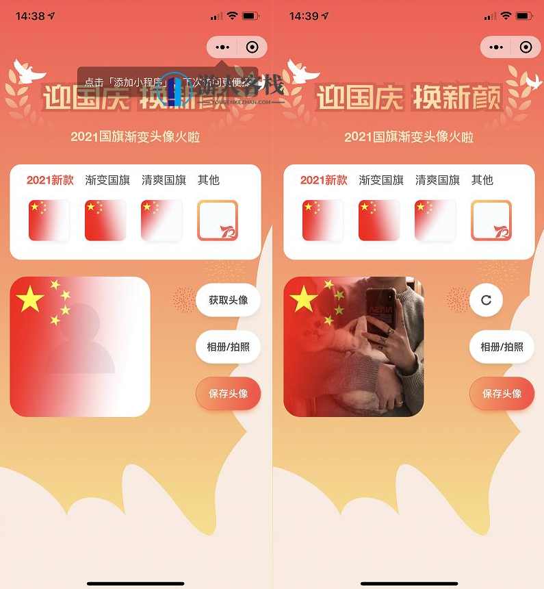 国庆节头像护旗手微信小程序源码，国庆节头像护旗手微信小程序源码标题，国庆护旗手小程序开发秘籍,小程序,小程序源码,微信,管理,服务器,第2张