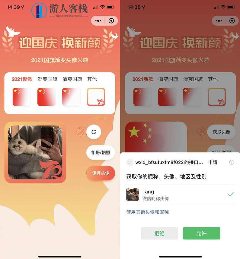国庆节头像护旗手微信小程序源码，国庆节头像护旗手微信小程序源码标题，国庆护旗手小程序开发秘籍,小程序,小程序源码,微信,管理,服务器,第3张