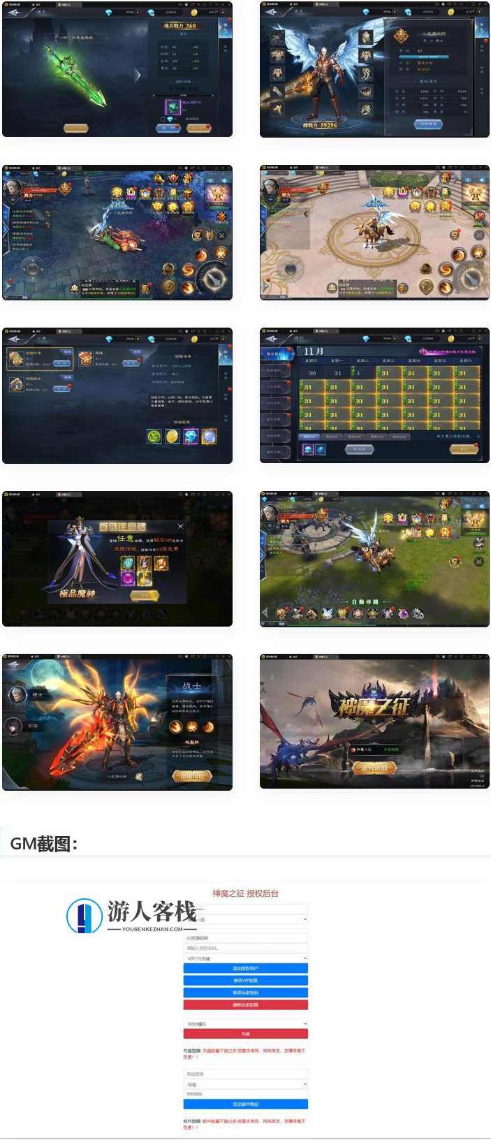 魔幻3D手游【神魔之征】最新整理Linux手工服务端+GM授权后台+安卓苹果双端，神魔之征，魔幻3D手游全新整理Linux后台服务端与GM授权后台,手游源码,h5游戏源码,手机游戏源码,免费游戏,网单游戏,第1张