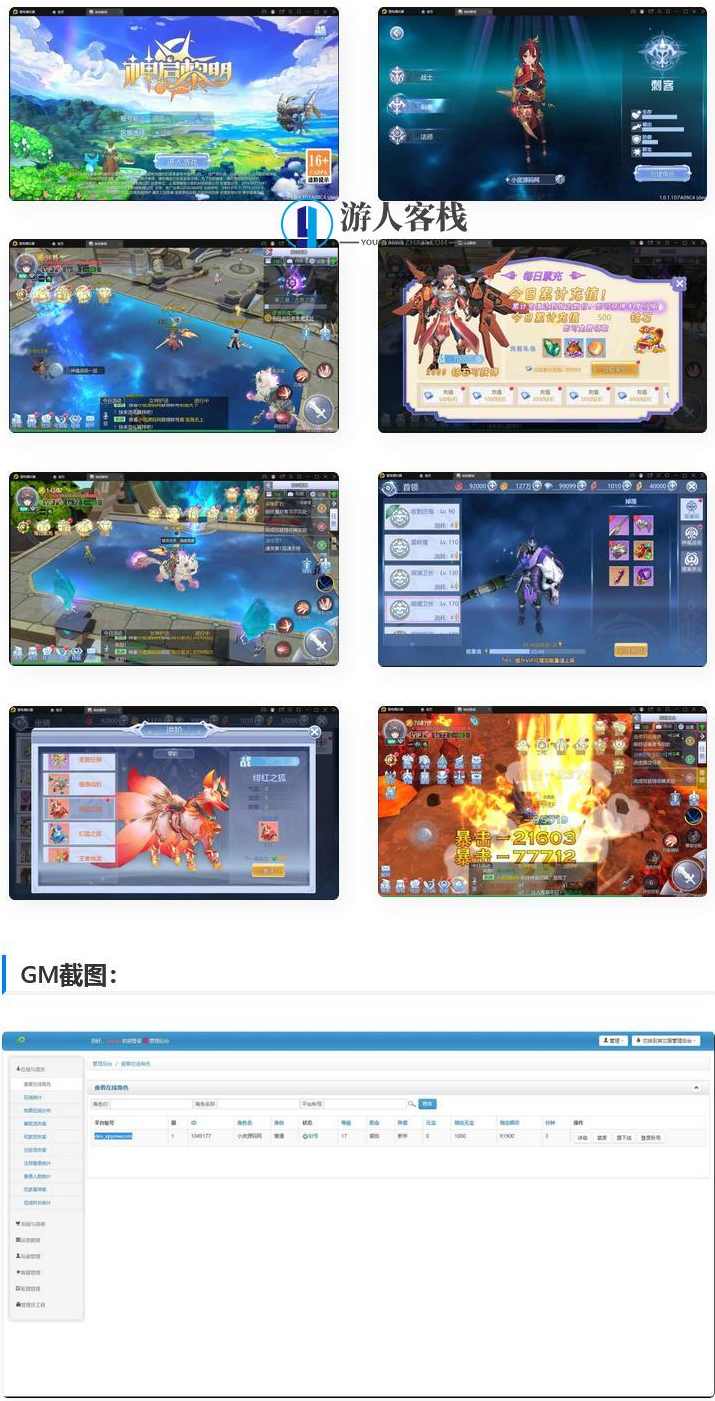 魔幻手游【神启黎明修复版】最新整理Linux手工端+GM授权后台+本地热更资源，神启黎明修复版Linux端GM授权后台与本地热更资源整理,手游源码,h5游戏源码,手机游戏源码,免费游戏,网单游戏,第1张