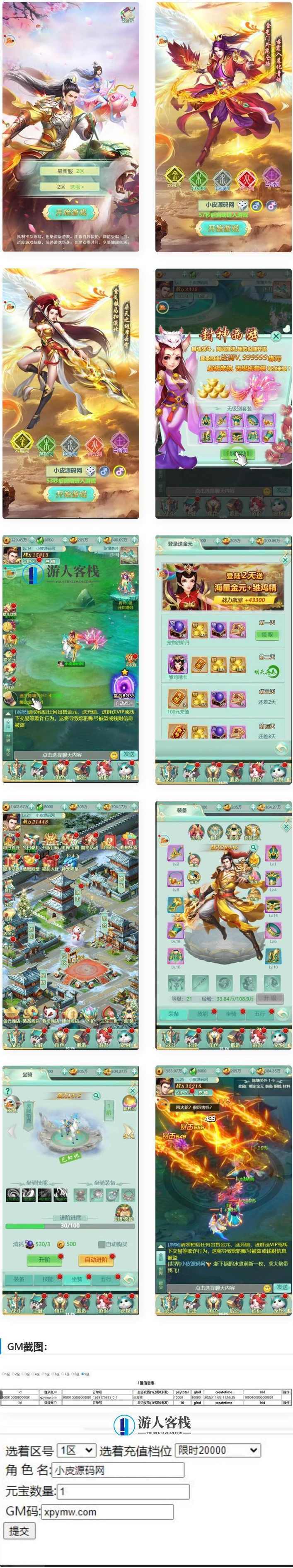 三网H5游戏【封神问道H5修复版】最新整理Win半手工服务端+GM后台，封神问道H5修复版三网版，全新整理Win半手工服务端+GM后台,手游源码,h5游戏源码,手机游戏源码,免费游戏,网单游戏,第1张