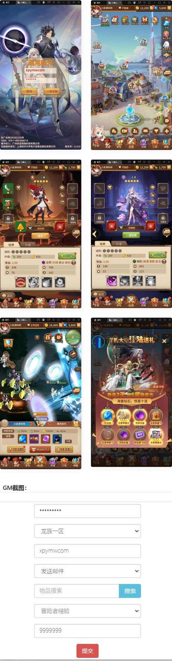 二次元放置卡牌手游【混沌火舞】最新整理Linux手工服务端+GM后台，混沌火舞，二次元放置卡牌手游Linux手工服务端GM后台整理上线,手游源码,h5游戏源码,手机游戏源码,免费游戏,网单游戏,第1张